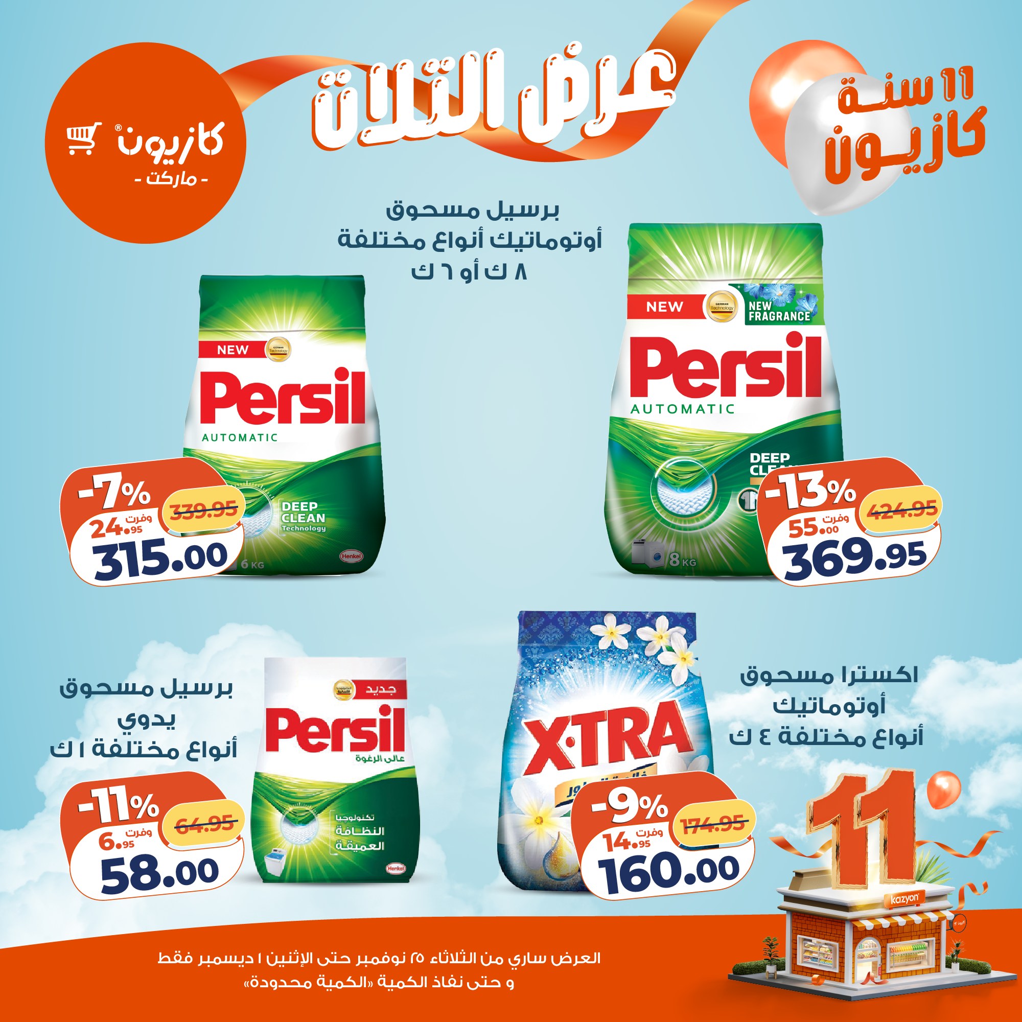 kazyon offers from 24nov to 4nov 2025 عروض كازيون من 24 نوفمبر حتى 4 نوفمبر 2025 صفحة رقم 43